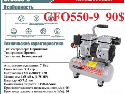 gfo-550-9